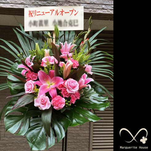 中野区東中野のリニューアルオープン祝いに贈られたお祝いスタンド花