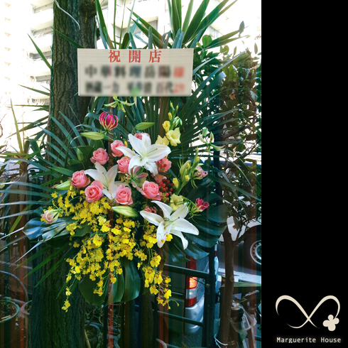 台東区下谷の飲食店開店祝いに贈られたお祝いスタンド花