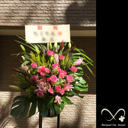 荒川区西日暮里の居酒屋さん開店祝いに贈られたスタンド花ピンクアムール 事例131 東京都中央区日本橋の花屋 マーガレットハウス