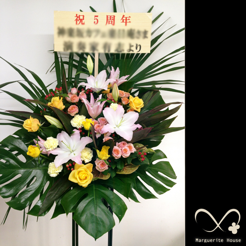 演出家有志様より祝5周年祝いに贈られたスタンド花1段 事例53 東京都中央区日本橋の花屋 マーガレットハウス