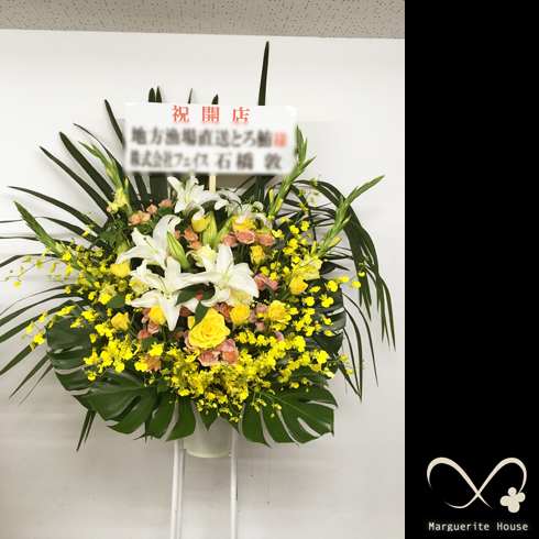 江戸川区西葛西開店祝いで贈られたスタンド花「イエローオレンジ ボニタ」