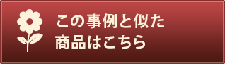 東京スタンド花配達