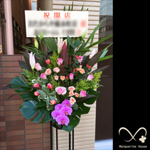 【事例142】墨田区江東橋の開店祝いに贈られたスタンド花1段No.2