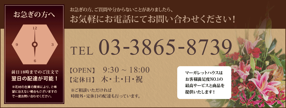 赤坂の祝い花に関してお気軽にお電話にてお問い合わせください！
