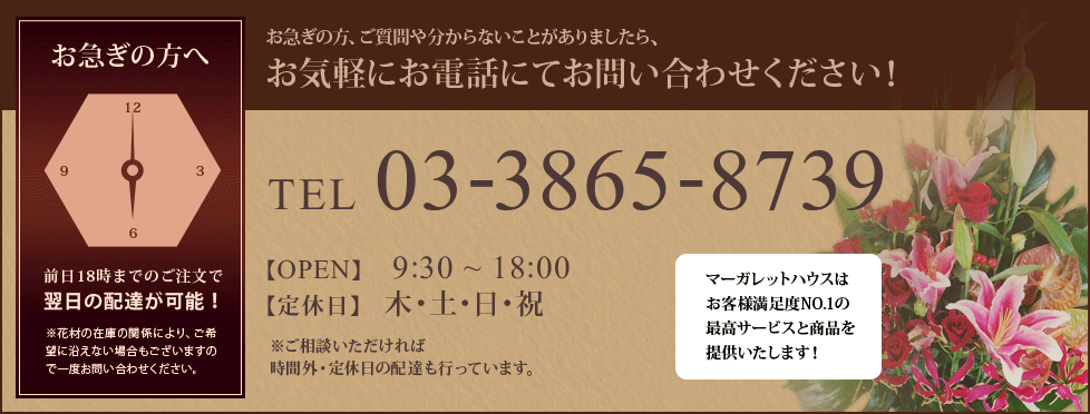 新宿区の祝い花に関してお気軽にお電話にてお問い合わせください！