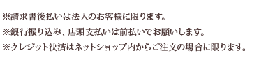 江東区花贈りお支払方法について